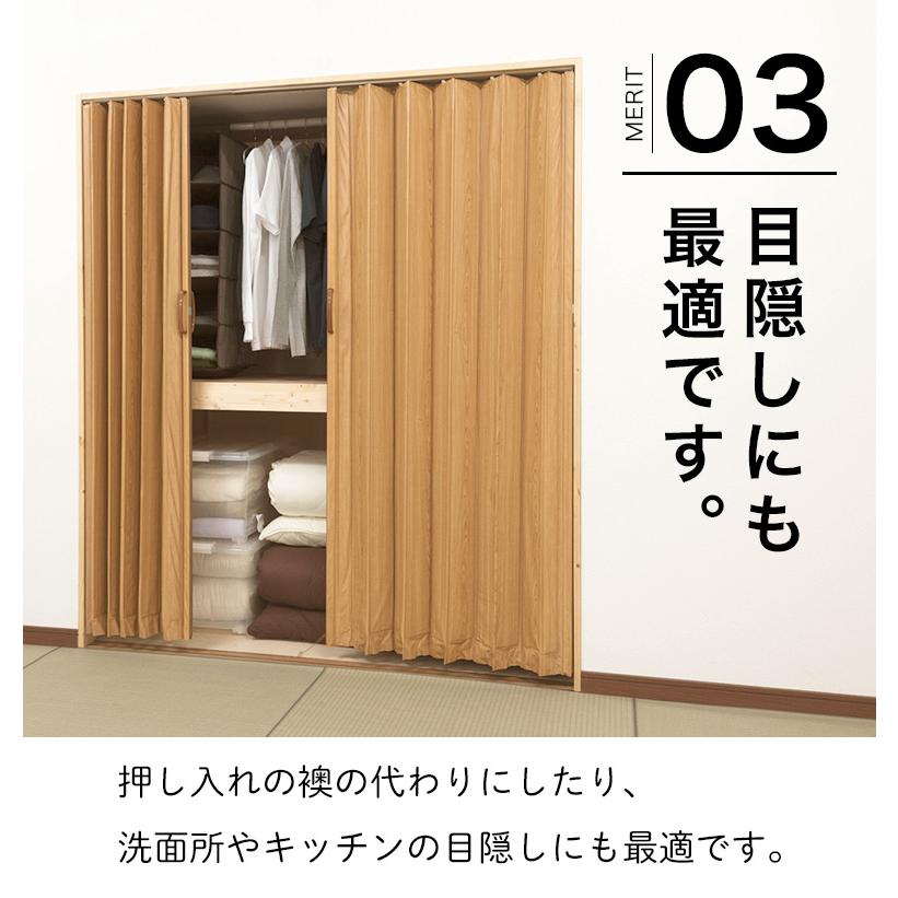 アコーディオンカーテン オーダー & 規格品 木目調 アコーディオンドア 間仕切り 目隠し 階段 カーテン パタパタ 断熱 節電｜kabegami-doujou｜08