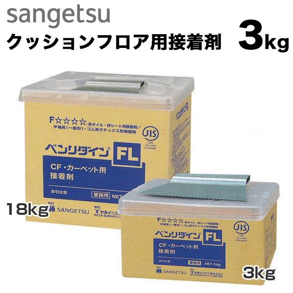 クッションフロア用接着剤 サンゲツ FL （3kg）｜kabegami-doujou