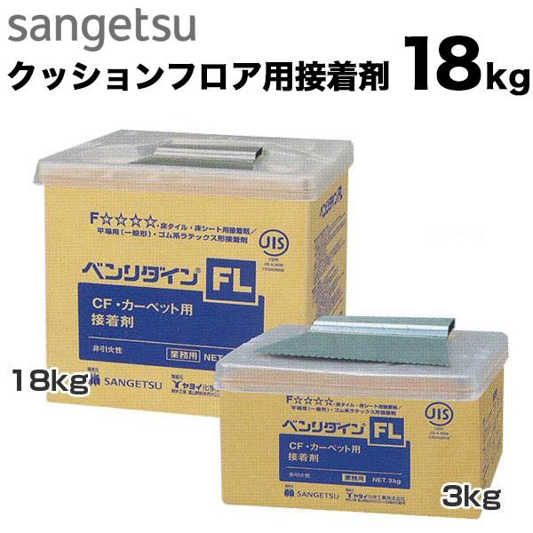サンゲツ（SANGETSU） クッションフロア用接着剤 FL （18kg） : DIY