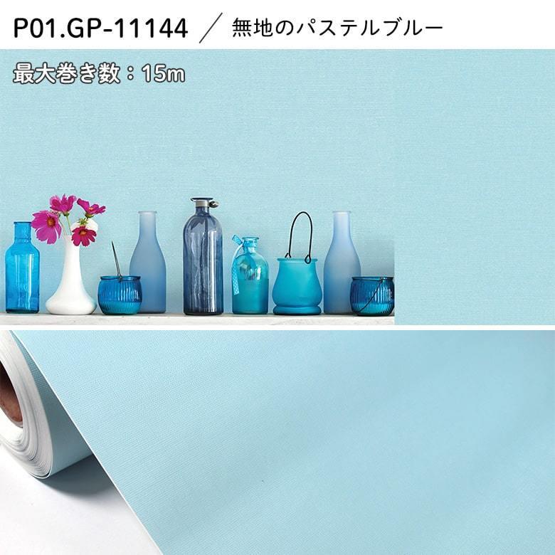 壁紙 シール 30mパック 白 グレー パステルブルー ラベンダー ネイビー 西海岸風 壁紙の上から貼ってはがせる 賃貸でもok リメイクシート 無地 パターン Diyリフォームのお店 かべがみ道場 通販 Paypayモール