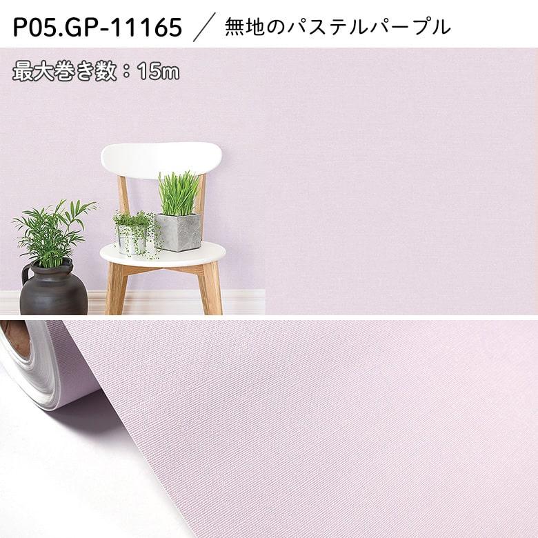 壁紙 シール 5m 無地 白 パステルピンク くすみカラー パープル 