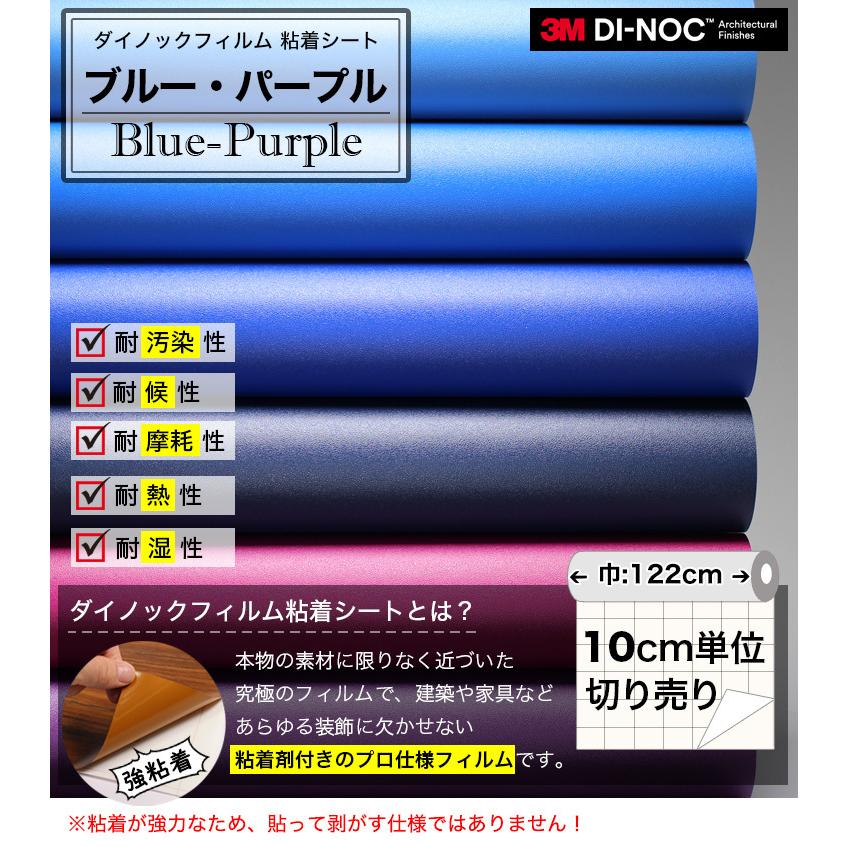 ダイノックシート 3m ダイノックフィルム 粘着シート カッティングシート 単色 ブルー パープル 青色 紫色 巾122cm 10cm単位 強力シール 壁紙 スキージー付き Diyリフォームのお店 かべがみ道場 通販 Paypayモール