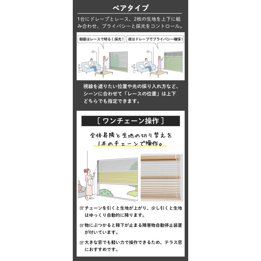 プリーツスクリーン オーダー ペアタイプ ワンチェーン操作 無地 ディアリオ 立川機工 日本製 「幅121〜160cm×高さ181〜220cm」｜kabegami-doujou｜03