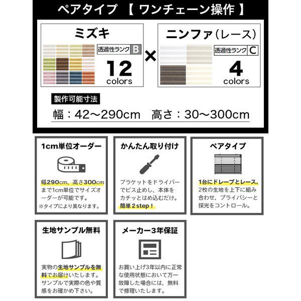 プリーツスクリーン オーダー ペアタイプ ワンチェーン操作 和紙調 ミズキ 立川機工 日本製 「幅42〜80cm×高さ61〜100cm」｜kabegami-doujou｜02