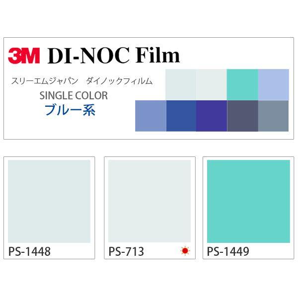 3M ダイノックシート ダイノックフィルム カッティングシート 3M ダイノックシート ダイノックフィルム カッティングシート