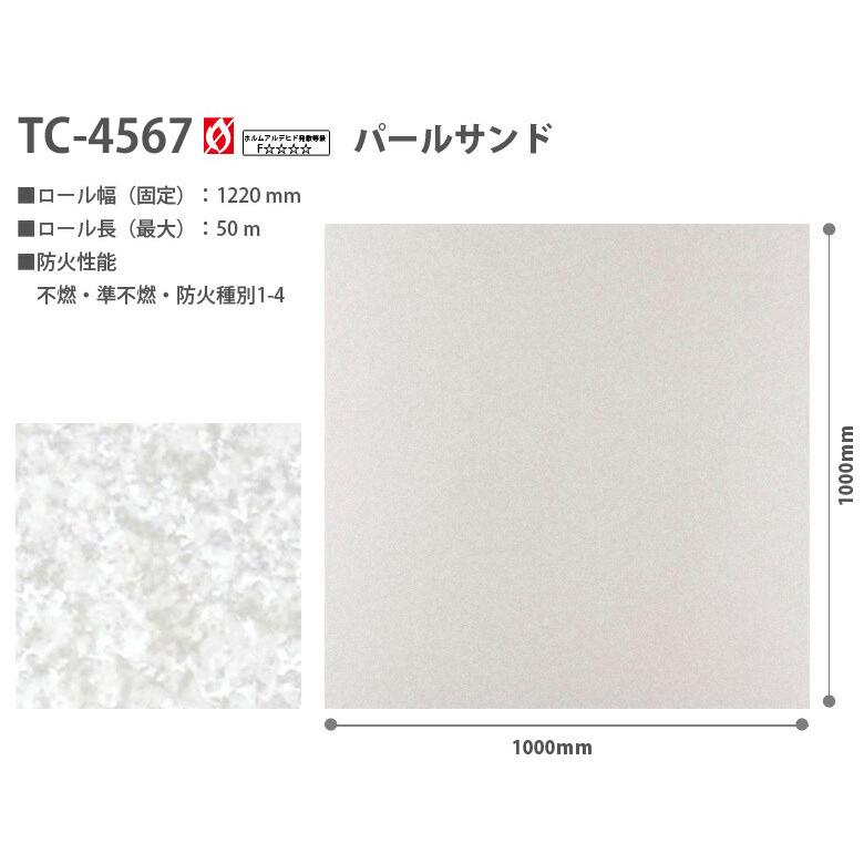 リアテック 石調シート TC4568 パールサンド 9.8m サンゲツ リアテック