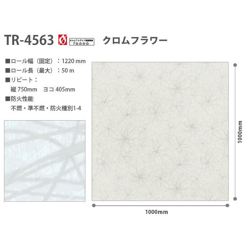 sangetsu REATEC TR-4563 50m