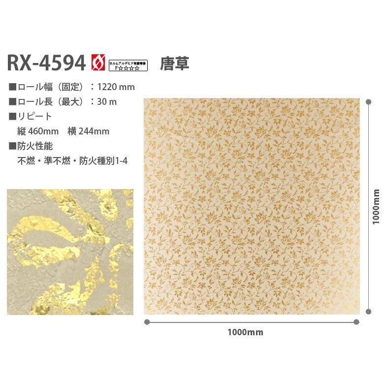 サンゲツ　リアテックシート　ダイノックシート　rx4594 ☆特典付き☆ サンゲツ（SANGETSU） リアテック リアテックシート リアテック