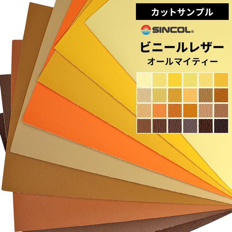 FURNISHING LEATHER 【 サンプル 】[メーカー直送] シンコール 椅子 