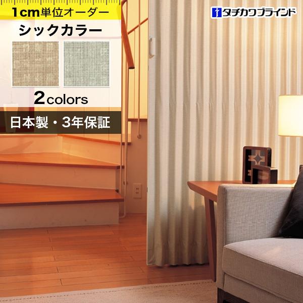 50 Off アコーディオンカーテン アコーディオンドア 間仕切りカーテン オーダー おしゃれ タチカワブラインド シック 幅61 90cm 高221 230cm 最先端 Orientalweavers Com
