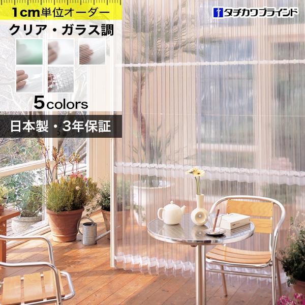 アコーディオンカーテン 透明 アコーディオンドア 間仕切りカーテン オーダー クリア スケルトン おしゃれ タチカワブラインド 幅91 1cm 高171 180cm