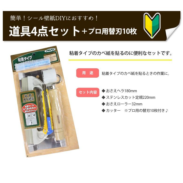 シール壁紙diyに必要な道具4点セット おさえヘラ ステンレスカット定規 おさえローラー カッターのカベ貼りセット シールタイプの壁紙を貼るのに便利 Sealkabe Tool Diyリフォームのお店 かべがみ道場 通販 Yahoo ショッピング