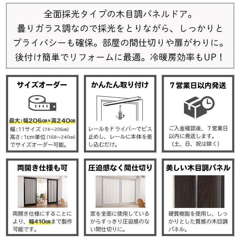 パネルドア オーダー 木目調 アコーディオンカーテン アコーディオン 