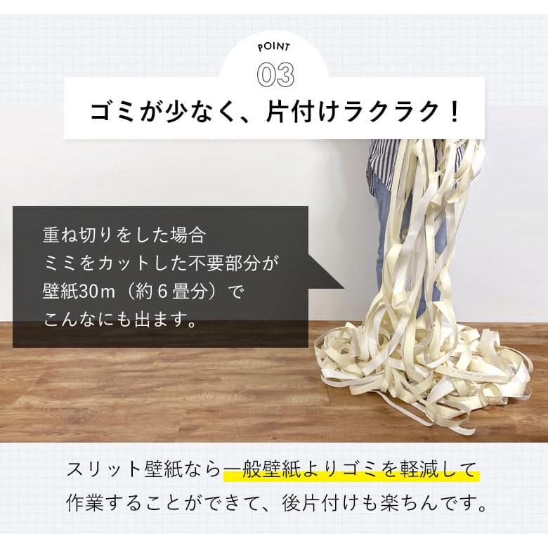 壁紙 のりつき「スリット壁紙 ミミなし」のり付き クロス 壁紙 おしゃれ 選べる437柄「生のり付き壁紙だけ10 ｍパック」+マニュアル 壁紙貼替え リフォーム | サンゲツ | 11