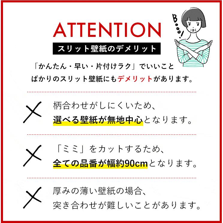 壁紙 のりつき「スリット壁紙 ミミなし」のり付き クロス 壁紙 おしゃれ 選べる437柄「生のり付き壁紙だけ10 ｍパック」+マニュアル 壁紙貼替え リフォーム | サンゲツ | 12