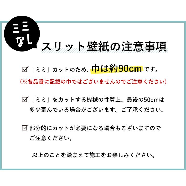 壁紙 のりつき「スリット壁紙 ミミなし」のり付き クロス 壁紙 おしゃれ 選べる437柄「生のり付き壁紙だけ10 ｍパック」+マニュアル 壁紙貼替え リフォーム | サンゲツ | 20