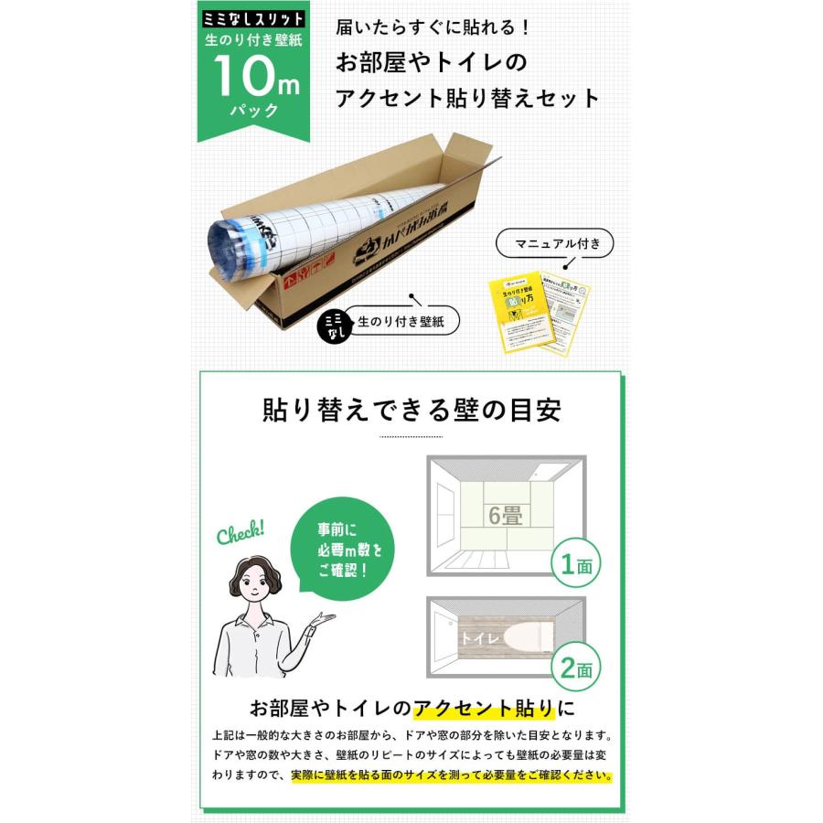 壁紙 のりつき「スリット壁紙 ミミなし」のり付き クロス 壁紙 おしゃれ 選べる437柄「生のり付き壁紙だけ10 ｍパック」+マニュアル 壁紙貼替え リフォーム | サンゲツ | 07