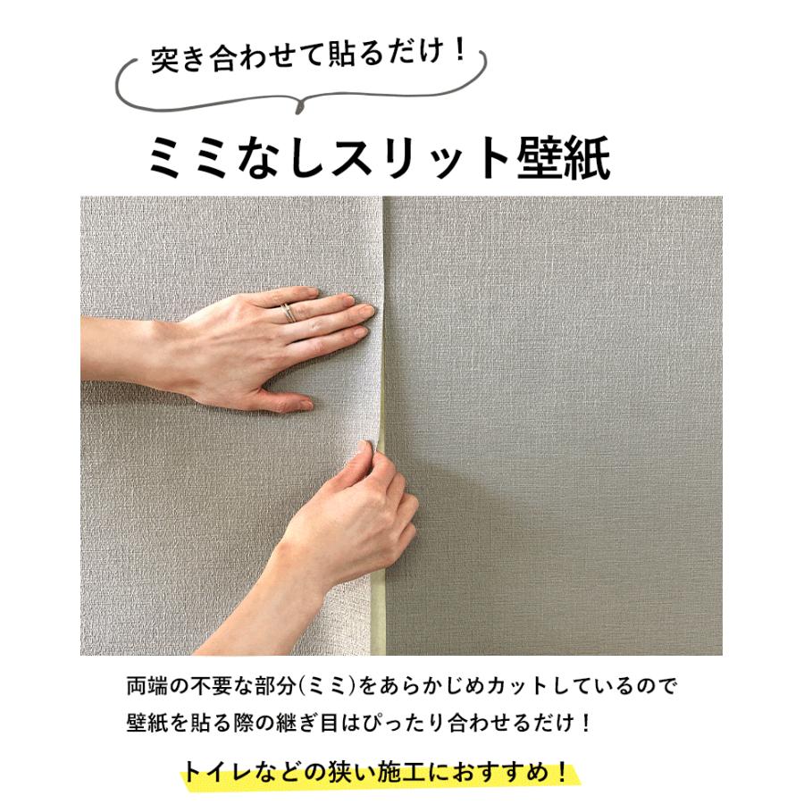 サンゲツ（SANGETSU） 壁紙 のり付き 「スリット壁紙 ミミなし 