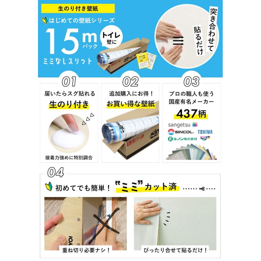 サンゲツ（SANGETSU） 壁紙 のりつき「スリット壁紙 ミミなし」のり 