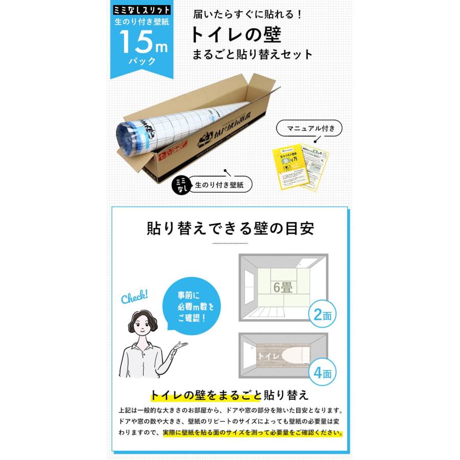 壁紙 のりつき「スリット壁紙 ミミなし」のり付き クロス 壁紙 おしゃれ 選べる437柄「生のり付き壁紙だけ15 ｍパック」+マニュアル トイレ クロス貼り替え | サンゲツ | 07