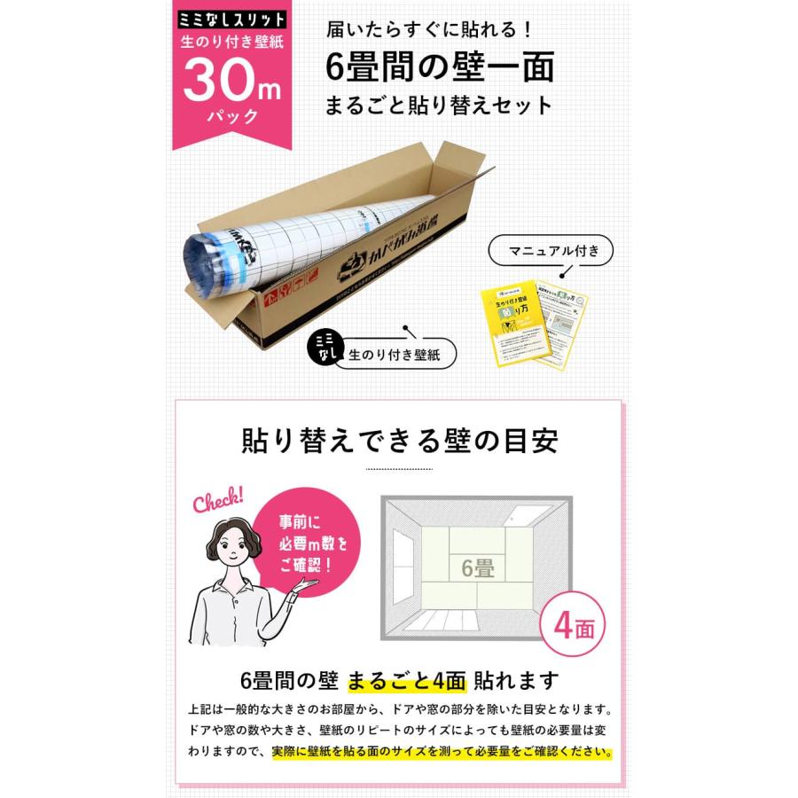 壁紙 のりつき「スリット壁紙 ミミなし」のり付き クロス 壁紙 おしゃれ 437柄「生のり付き壁紙だけ30 ｍパック」+マニュアル 初心者 壁紙貼り替え 6畳壁紙 | サンゲツ | 07