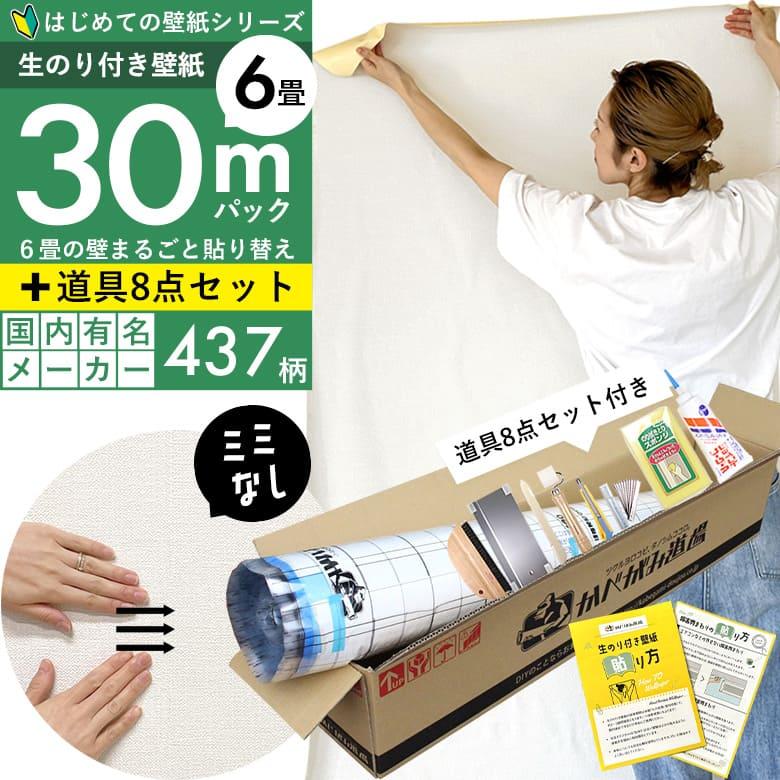 サンゲツ（SANGETSU） 壁紙 のりつき「スリット壁紙 ミミなし