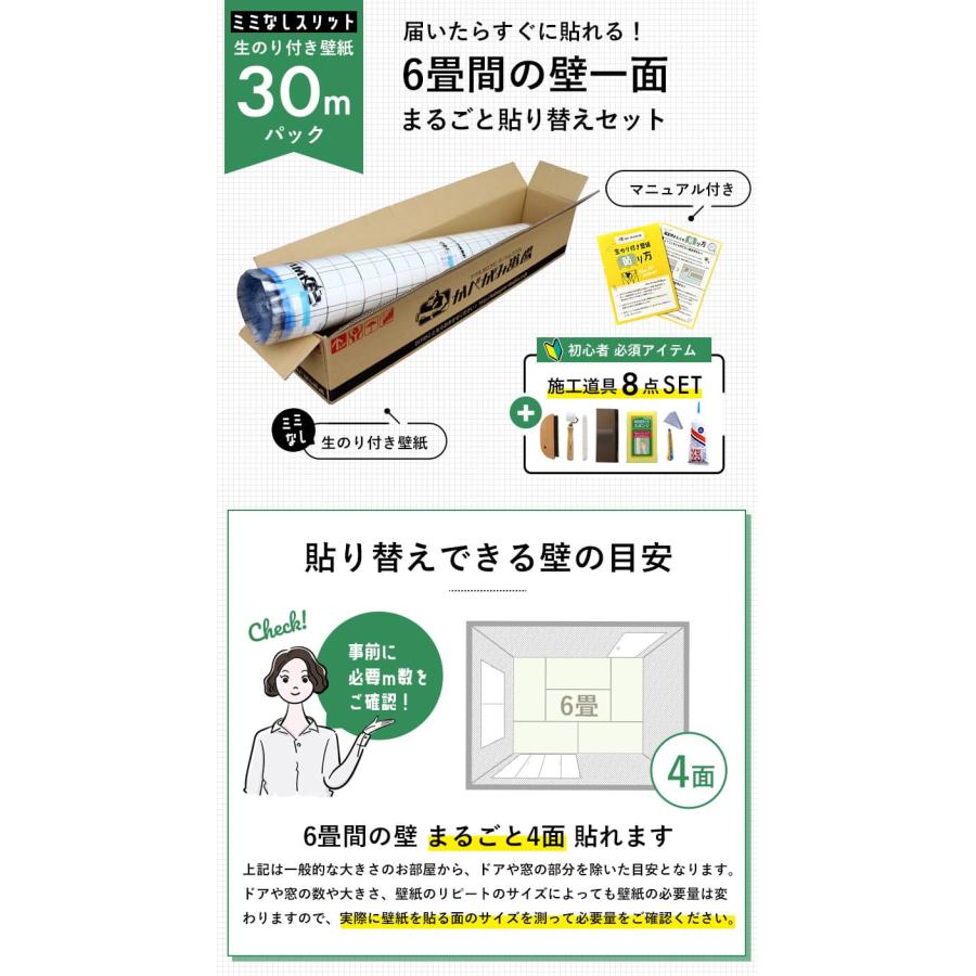壁紙 のりつき「スリット壁紙 ミミなし」はじめての壁紙30ｍ道具セット 選べる437柄 生のり付き壁紙30ｍ+施工道具8点セット+マニュアル のり付き壁紙 6畳壁 | サンゲツ | 07