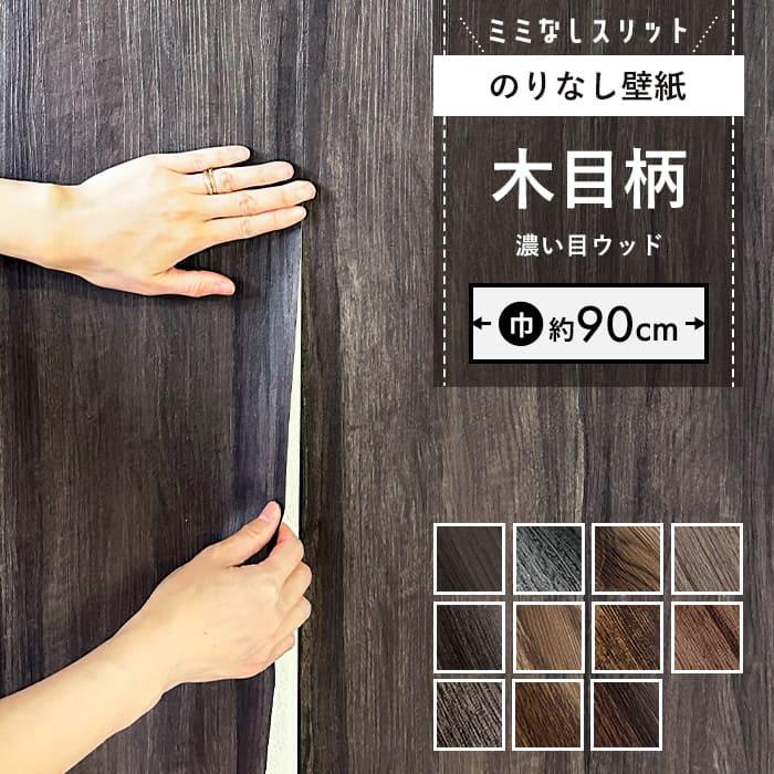 サンゲツ（SANGETSU） 【スリット のりなし】壁紙 のりなし スリット