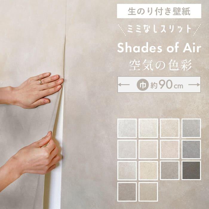 サンゲツ（SANGETSU） 壁紙 のり付き 「スリット壁紙 ミミなし 