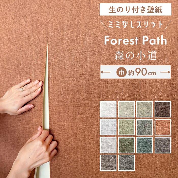 サンゲツ（SANGETSU） 壁紙 のり付き 「スリット壁紙 ミミなし
