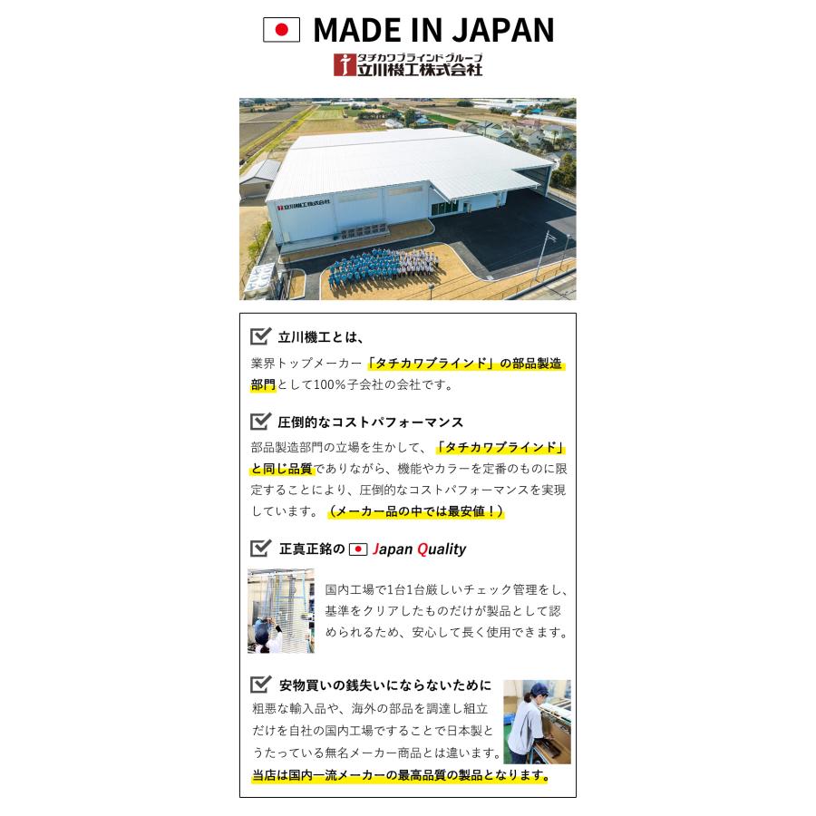 立川機工 ブラインド 突っ張り フッ素コート オーダー ブラインド