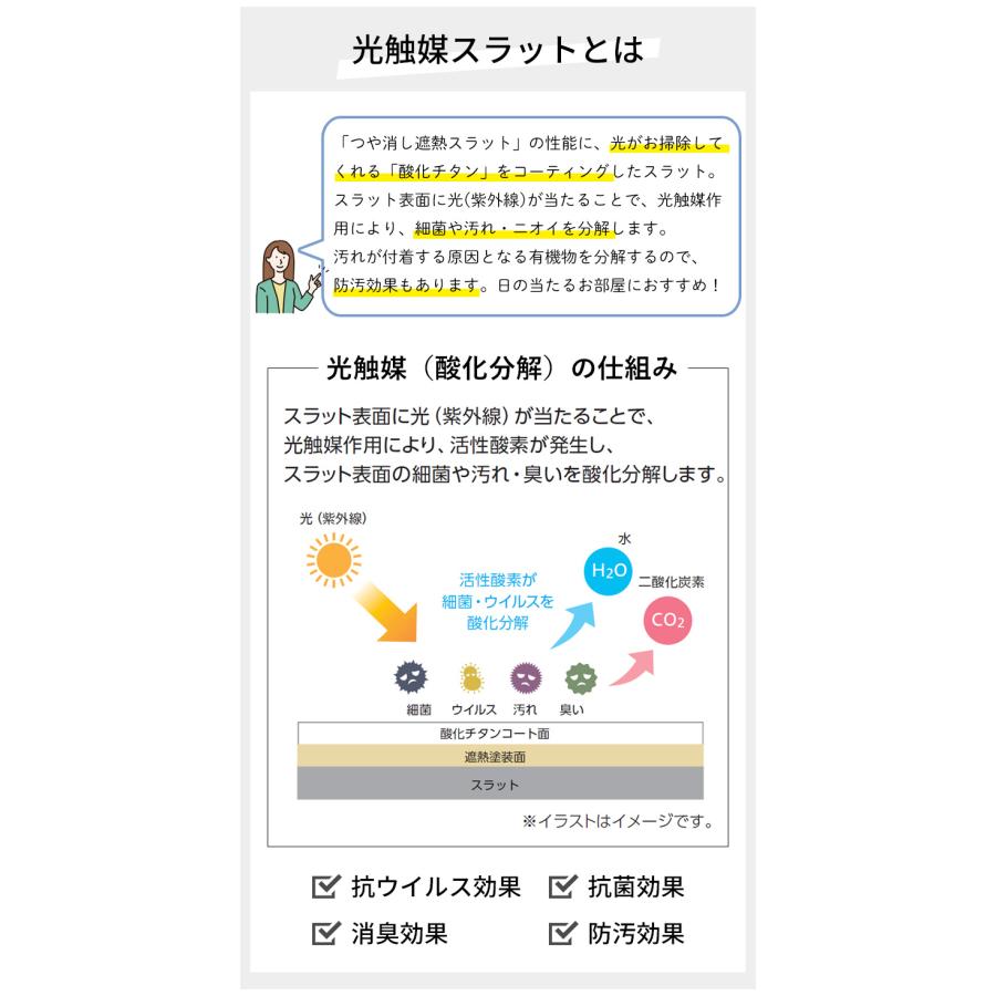 ブラインド オーダー 光触媒 ブラインドカーテン 遮熱 遮光 つや消し 選べる ワンポール式 タチカワブラインド 立川機工 アルミ 幅15-260cm 高さ11-300cm_7