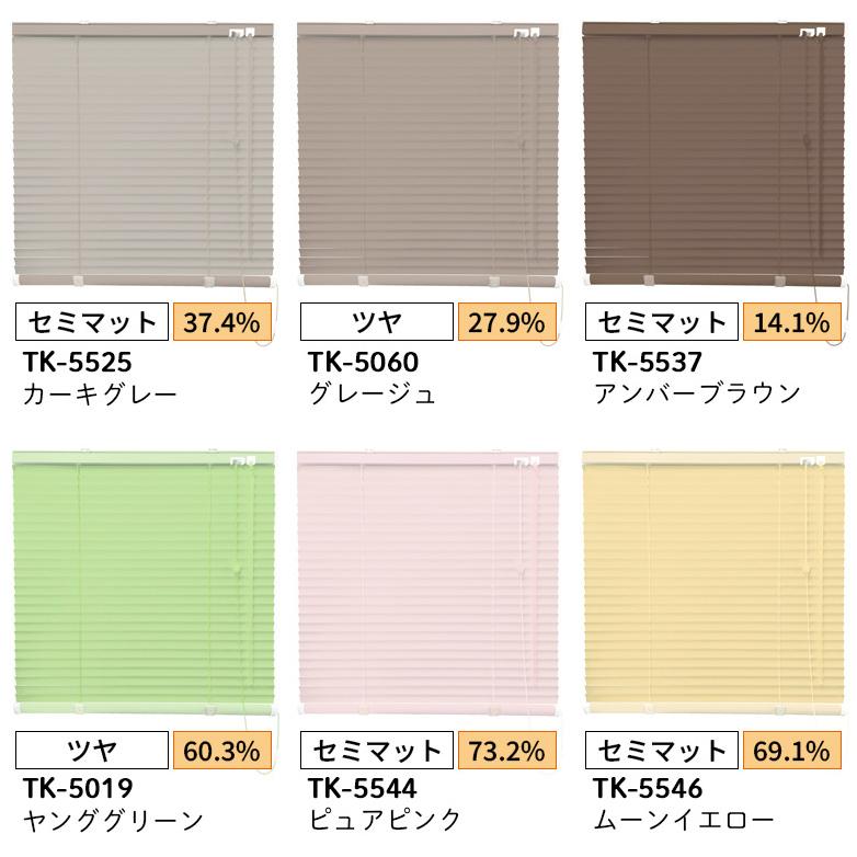 立川ブラインド☆サイズ違い二本組☆ 立川機工 ブラインド オーダー コードレス仕様 ブラインドカーテン 遮