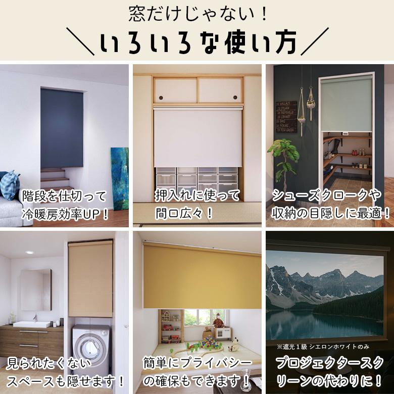 立川機工 ロールスクリーン ロールカーテン オーダー 洗える 生地