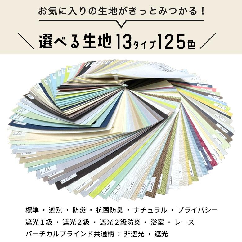 立川機工 ロールスクリーン ロールカーテン オーダー 洗える レース