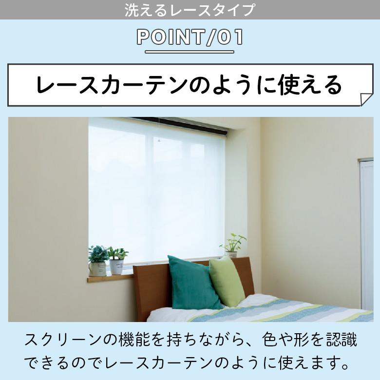 ロールスクリーン ロールカーテン オーダー 洗える レース シースルー カーテンレール取付可 賃貸OK 採光 タチカワブラインド 立川機工 日本製_5