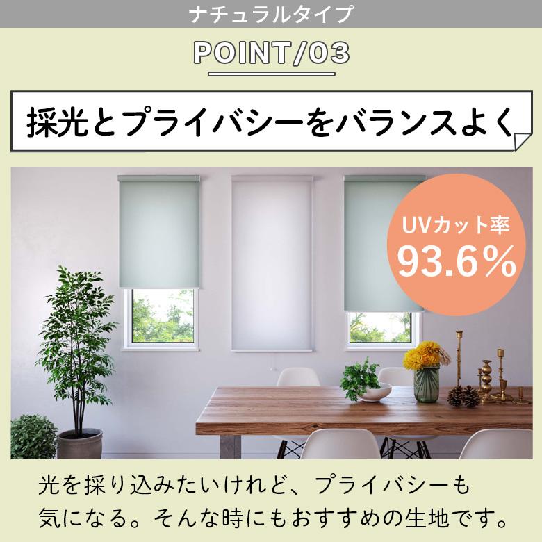 立川機工 ロールスクリーン ロールカーテン オーダー 北欧 ナチュラル