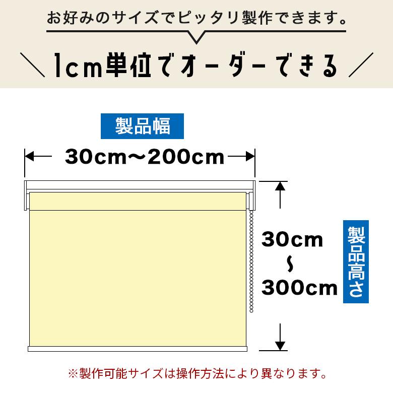 立川機工 ロールスクリーン ロールカーテン オーダー 厚手プライバシー