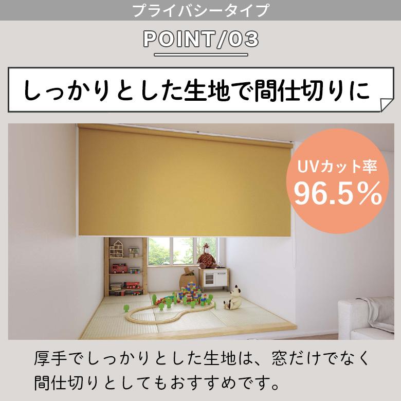 立川機工 ロールスクリーン ロールカーテン オーダー 厚手プライバシー