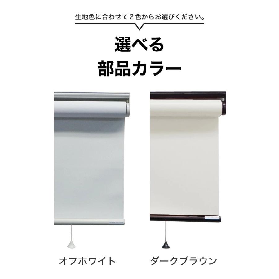 立川機工 ロールスクリーン オーダー 遮光 1級 ロールカーテン 非採光