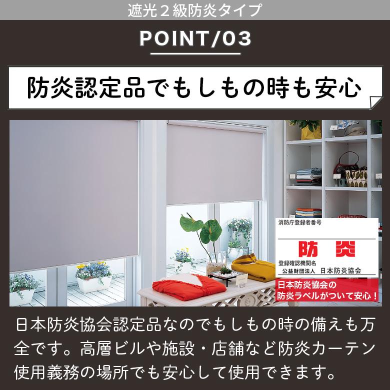 立川機工 ロールスクリーン ロールカーテン オーダー 遮光2級防炎