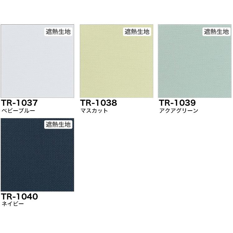 立川機工 つっぱり ロールスクリーン ロールカーテン オーダー 1mm単位