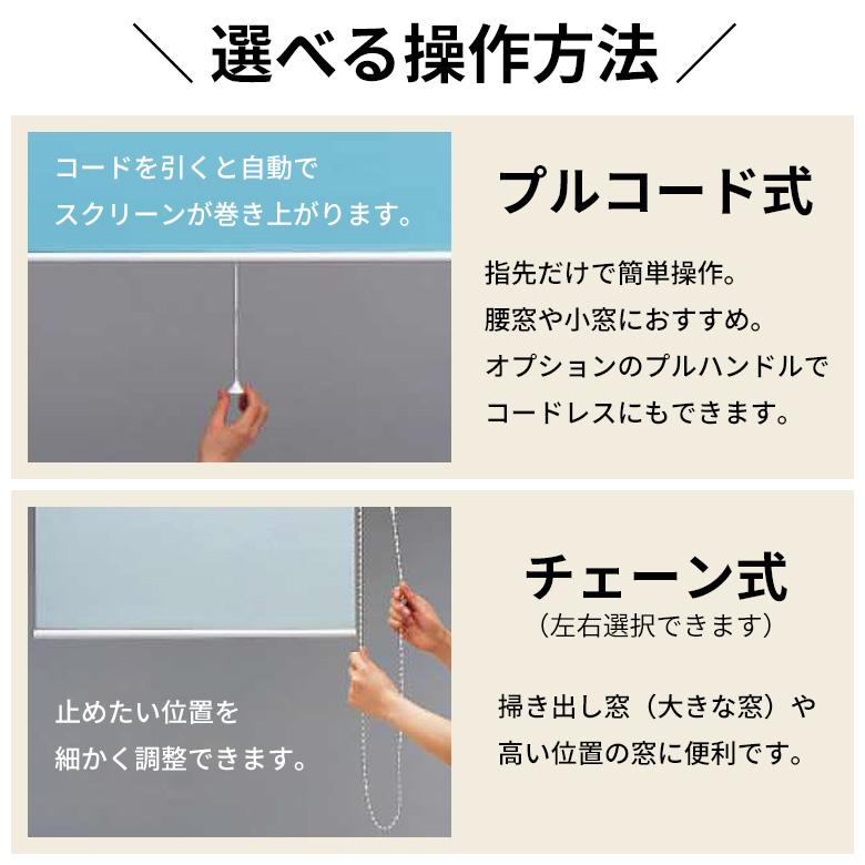 立川機工 ロールスクリーン ロールカーテン オーダー 非遮光