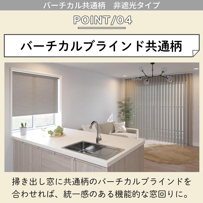 立川機工 ロールスクリーン ロールカーテン オーダー 非遮光