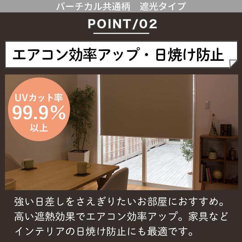 立川機工 ロールスクリーン ロールカーテン オーダー 遮光 バーチカル