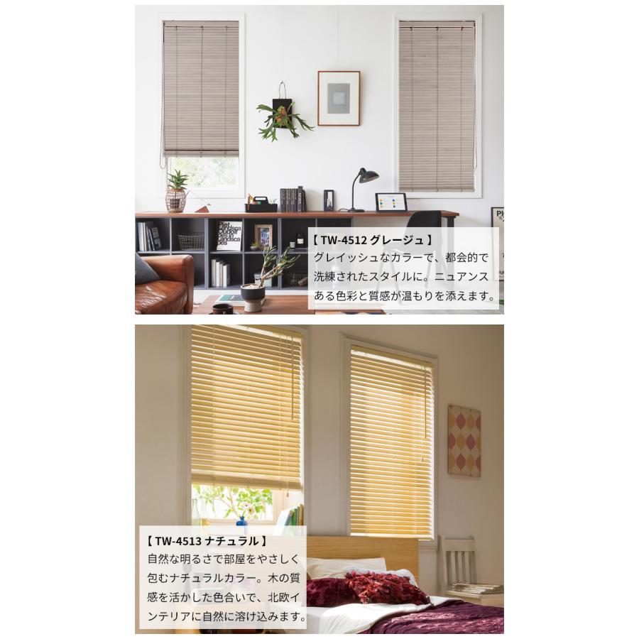 立川機工 ブラインド 木製 ウッドブラインド オーダー ポール操作