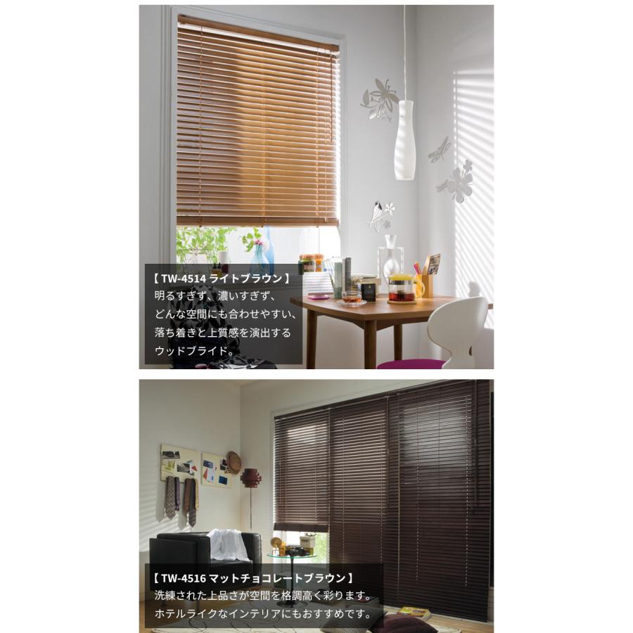 立川機工 ブラインド 木製 ウッドブラインド オーダー ポール操作