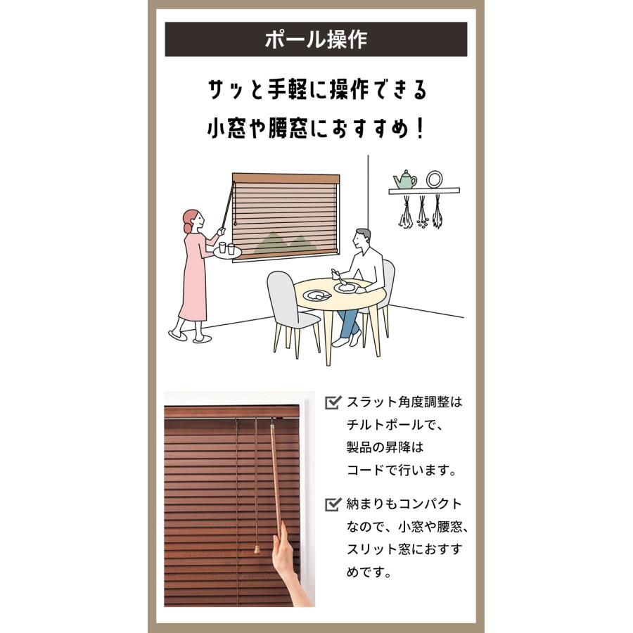 立川機工 ブラインド 木製 ウッドブラインド オーダー ポール操作