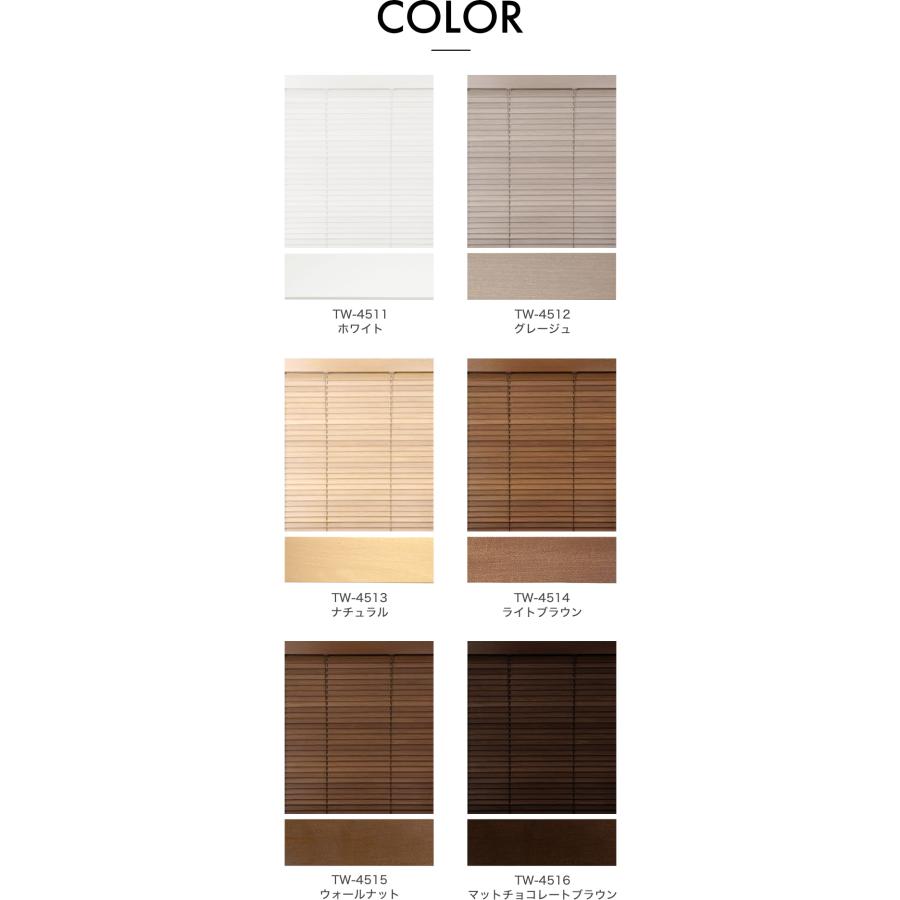 立川機工 ブラインド 木製 ウッドブラインド オーダー ポール操作