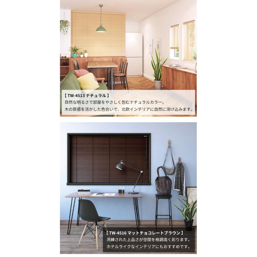 立川機工 ブラインド 木製 ウッドブラインド オーダー ポール操作